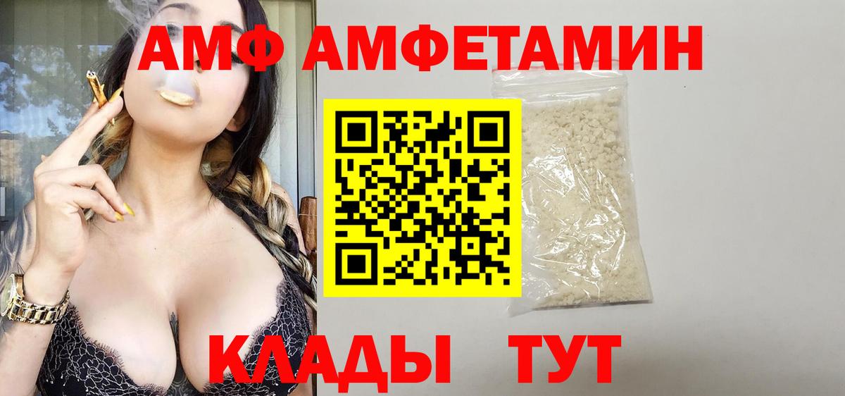 АМФ Розовый  АМФ  Ангарск  Вход с VPN 