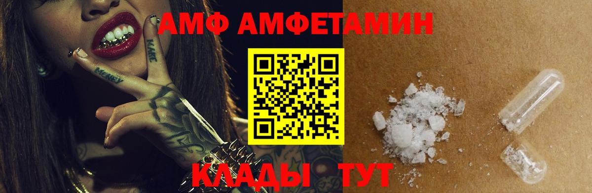 АМФ Розовый Ангарск