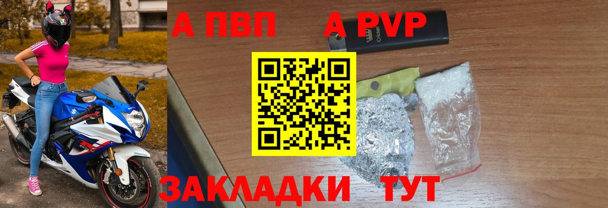 A-PVP Соль  Альфа ПВП VHQ  Вход с VPN  Ангарск 