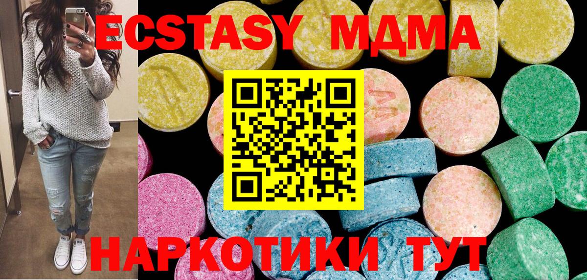 Ecstasy таблы  Ecstasy 250 мг  Ecstasy  Вход с VPN  Ангарск 