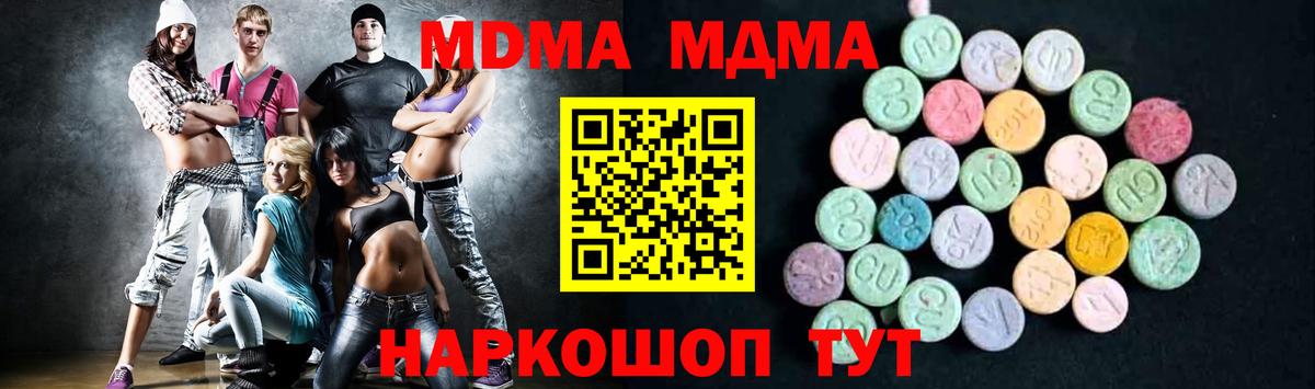 МДМА Molly  МДМА Molly  Вход с VPN  МДМА  Ангарск 