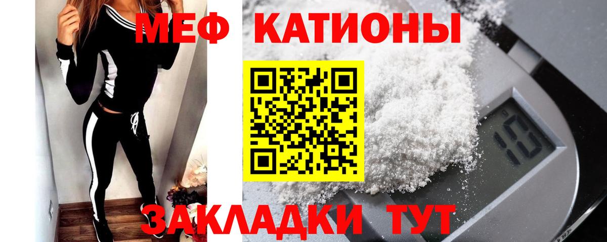 Мефедрон кристаллы Ангарск