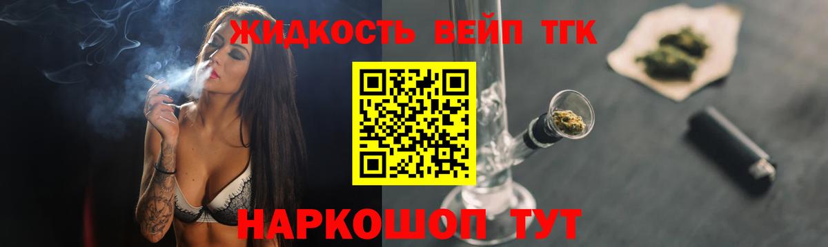 ТГК жижа Ангарск